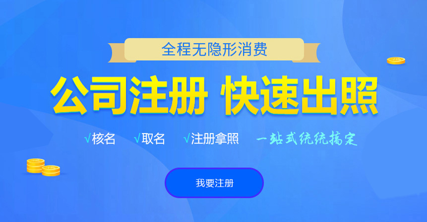 鹿城悦旭注册公司网