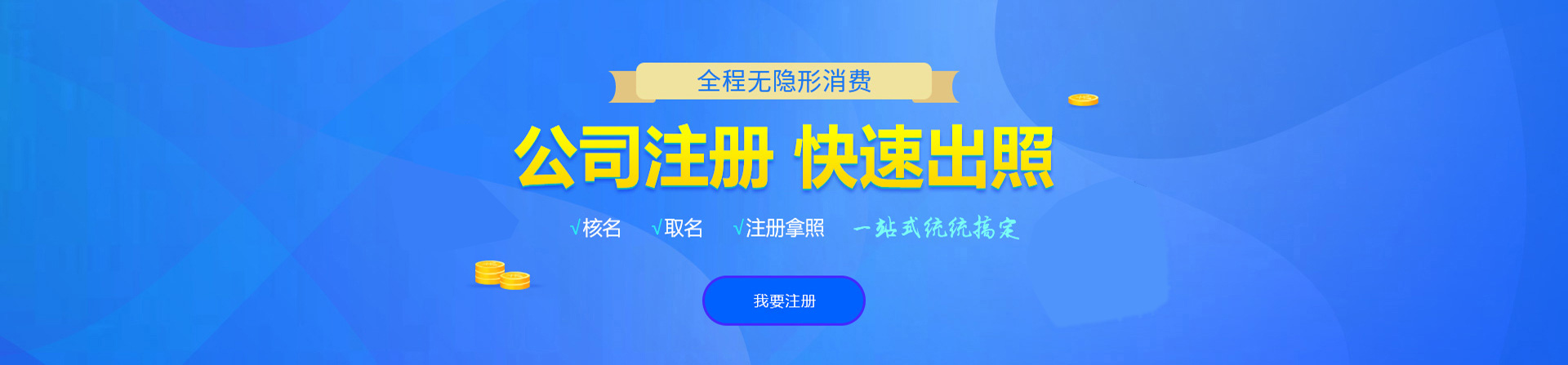 鹿城注册公司网